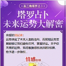 最新TAROT塔罗牌源码修复版_带占卜爱情预测事业灯对接免签支付网站源码